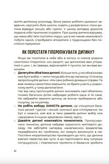 Я можу сам! Як виховати самостійну дитину. Image №6