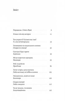Потяг прибуває за розкладом. Історії людей і залізниці. Image №2