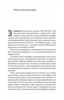Потяг прибуває за розкладом. Історії людей і залізниці. Image №7