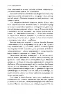 Потяг прибуває за розкладом. Історії людей і залізниці. Image №9