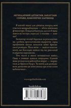 Легендарний Пуаро. Кіт серед голубів. Image №3