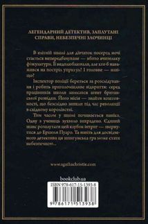 Легендарний Пуаро. Кіт серед голубів. Image №3