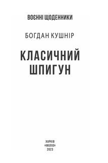 Класичний шпигун. Image №1