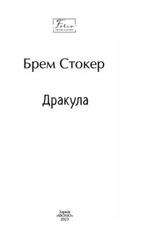 Дракула. Image №1