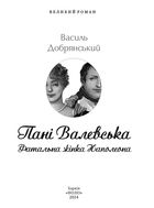 Пані Валевська. Фатальна жінка Наполеона. Image №1