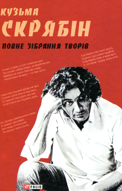 Повне зібрання творів (Електронна книга)