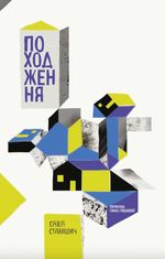 Походження