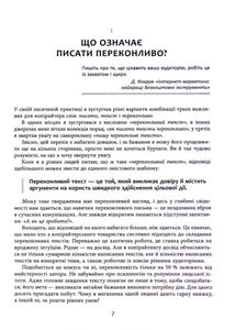 Нейрокопірайтинг 2.0. Зображення №14