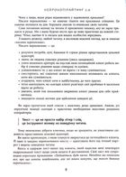 Нейрокопірайтинг 2.0. Зображення №15