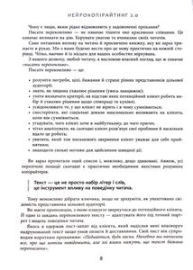 Нейрокопірайтинг 2.0. Зображення №15