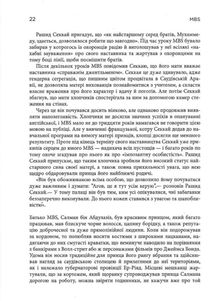 MBS. Таємниці наслідного принца Мухаммеда бін Салмана. Зображення №12