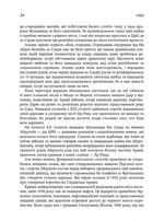 MBS. Таємниці наслідного принца Мухаммеда бін Салмана. Зображення №14
