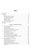 Інструментарій agile-лідера. Вчимося розвиватися за допомогою самокерованих команд. Зображення №11