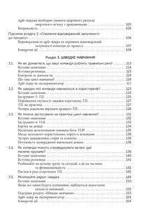 Інструментарій agile-лідера. Вчимося розвиватися за допомогою самокерованих команд. Зображення №13