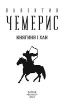 Княгиня і хан. Image №2