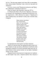 Княгиня і хан. Image №12