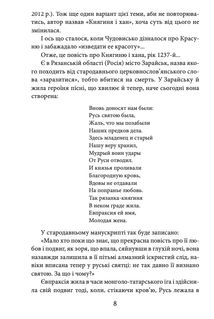 Княгиня і хан. Image №12