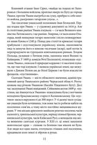 Княгиня і хан. Image №15
