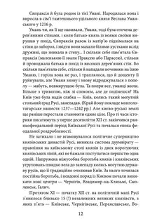 Княгиня і хан. Image №16