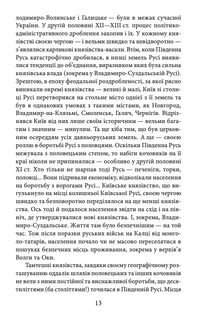 Княгиня і хан. Image №17