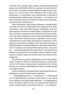 Княгиня і хан. Image №18