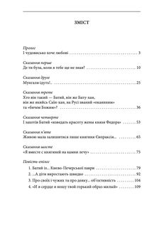 Княгиня і хан. Image №19
