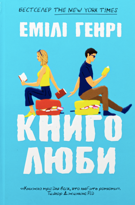 Обкладинка видання Книголюби