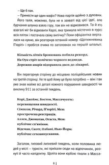 Гості на літо. Книга 2. Image №3