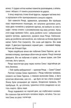 Гості на літо. Книга 2. Image №6