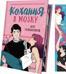 Кохання в мозку. Кольоровий зріз. Image №8