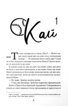 Спіймана. Книга 3. Image №5