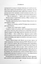 Спіймана. Книга 3. Image №6