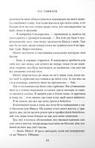 Спіймана. Книга 3. Image №7