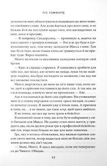 Спіймана. Книга 3. Image №7