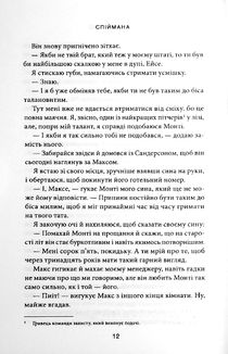 Спіймана. Книга 3. Image №8