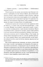Спіймана. Книга 3. Image №9