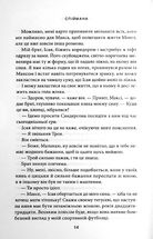 Спіймана. Книга 3. Image №10
