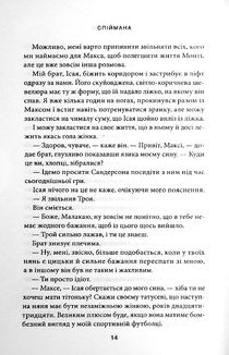 Спіймана. Книга 3. Image №10