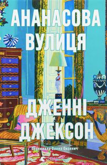 Ананасова вулиця . Image №1