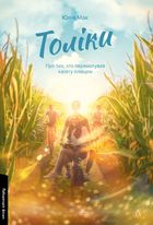 Толіки. Про тих, хто перемотував касету олівцем. Зображення №3