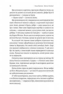 Весілля Настусі. Зображення №6