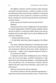 Весілля Настусі. Зображення №8