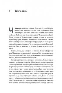 Там, де заходить сонце. Зображення №4