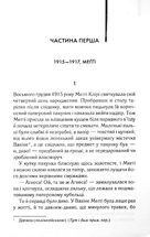 Ті, що співають у терні. Image №3