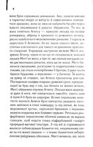 Ті, що співають у терні. Image №4