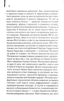 Ті, що співають у терні. Image №4