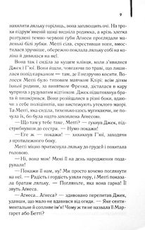 Ті, що співають у терні. Image №5