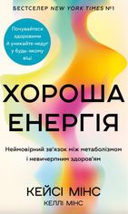 Хороша енергія