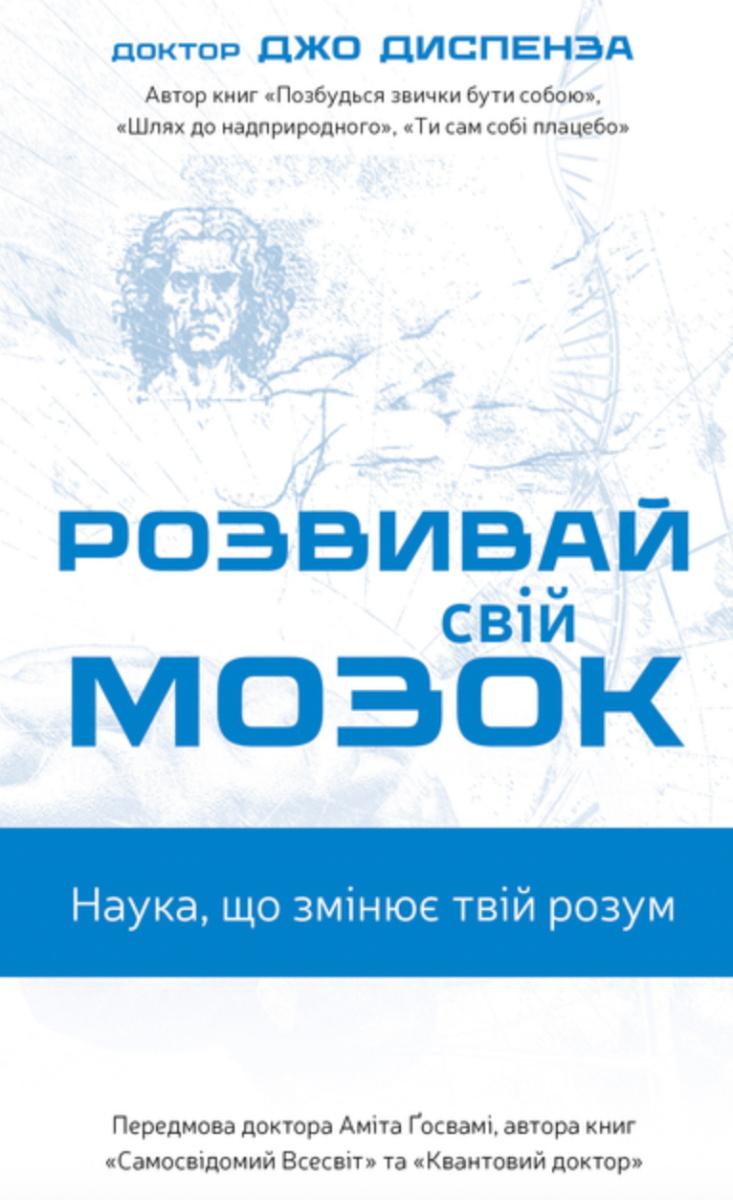 Розвивай свій мозок