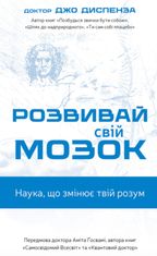 Розвивай свій мозок